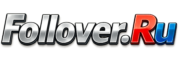 Фолловер