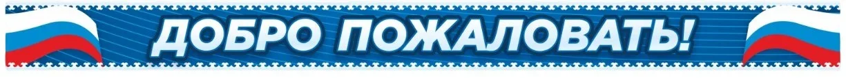 dobro-pozhalov.webp