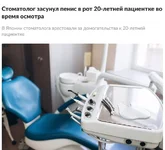 Стоматолог засунул член в рот пациентке в Японии..webp