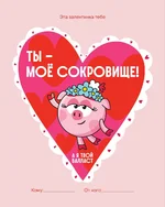 Смешарики дропнули лучший набор открыток ко дню Валентина 8.webp