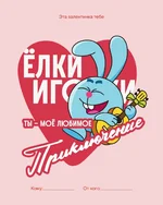 Смешарики дропнули лучший набор открыток ко дню Валентина 7.webp