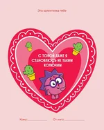 Смешарики дропнули лучший набор открыток ко дню Валентина 6.webp